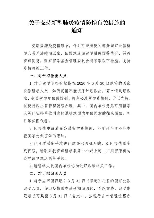 附件:关于支持新型肺炎疫情防控有关措施的通知_页面_1